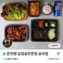 돈맛탱 - 관악구 신원로3가길 9 | 돈맛탱