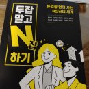 성공한 N잡러들의 멘토링 투잡 말고 N잡하기 | 투잡말고 N잡하기 후기
