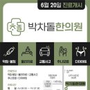 박차돌한의원 이미지