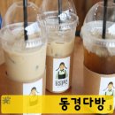 동경다방 이미지