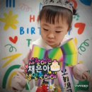 채은이의 생일을 축하합니다 🎉 🎉 이미지