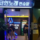 세븐스타코인노래연습장 판교역점 네이버블로그