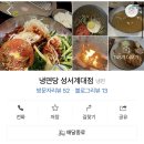 냉면당성서계대점 이미지
