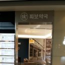 피보약국 | 원주가볼만한곳-참존화장품 원주공장 견학후기ㅡ 참존화장품