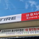 금호타이어 여수대리점 네이버블로그