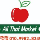 올댓마켓(부천점) 이미지