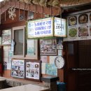 양평 용문천년시장 맛집 고향지기 - 버섯국밥거리에서 버섯국밥