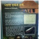 영원한 우방 에티오피아(Ethiopia) / 목노주점(이연실) 이미지