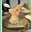[별자리학습] 처음 만나는~나만의 도자기 만들기 | 이천 예스파크도자기 체험, 용광도요 물레체험으로 세상에 하나뿐인 그릇만들기