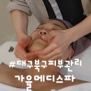 가율메디스파 | 대구 북구 피부관리 잘하는 가율메디스파 화이트닝케어 칠곡에스테틱 추천!
