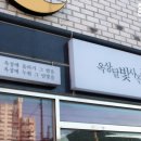 옥상달빛사진관