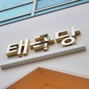 태극당 이미지