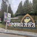 안성맞춤캠핑장 | 안성맞춤랜드 캠핑장 예약 일반 C구역 명당, 22번 후기