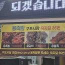 용족발