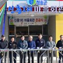 신흥1리마을회관 이미지