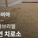 커피치로