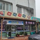 똘이식당 - 홍천군 | 똘이식당