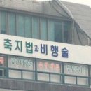 신기학원