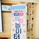 [5세] 미래를 만나는 AR • VR 체험🥽 이미지