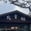 설기꽃 | 분당 과천 안양 부모님 환갑잔치 식당 좋구먼 과천점 수려한 정식 가족 외식 모임 깔끔한 상견례 장소 후기