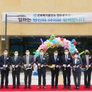 인천근로복지공단 어린이집 이미지