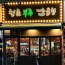 부추소곱창 이미지