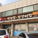 불효자숯불갈비;갈비탕
