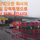 순천교통노동조합