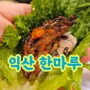 마동 | 익산 마동 맛집 한마루, 현지인 추천 익산소갈비 찐맛집 후기