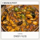영양-12)영양군 서부리 162-1 | 수성구 범물동 맛집 전복명가 지산점, 들안길한정식 부럽지 않은 신선한 전복찜 솔직후기