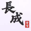갑지 | 가브리살 대표메뉴인 한돈을 구워주는 고깃집 장성가든 내돈내산 솔직후기