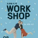 팩*챔 워크샵 with 히키&amp;안슈 이미지