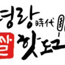 명랑시대쌀핫도그오산