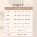 구성검도관 이미지