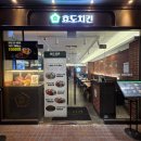 경부선 고속버스터미널 | [고속터미널맛집] 효도치킨 강남고속버스터미널점 | 반반치킨 후기 | 고터치킨 치맥 추천👍🏻