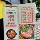 곱창수월래 - 춘천시 | 곱창수월래