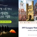 퀀텀영재과학 | [우리 아이의 '미래 지도'를 바꿀 설명회: 아이슬란드 & 아이비리그 캠프]