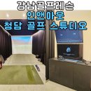 심플앤이지골프 | 강남골프레슨 추천 인앤아웃 청담 골프 스튜디오 7번 아이언 비거리 스윙패스 교정 솔직 후기