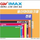 C22 | 너의 이름은 재개봉 용아맥 c열 후기 (CGV 용산 아이파크몰점 IMAX관 C22)