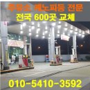 동신주유소 이미지