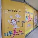 신주례약국 | 중학생여드름 / 주례마사지샵 / 주례피부관리샵 / 피부미인