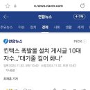 킨텍스 폭발물 설치 게시글 10대 자수…"대기줄 길어 화나" 이미지