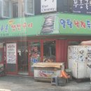 등푸른생선집 이미지