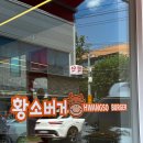 황소약국 | 대구 황소버거 오픈했어요! 황소버거 세트 후기