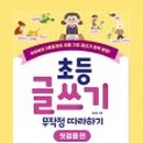 초등 글쓰기 이미지