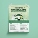 고려대학교 에너지환경대학원(그린스쿨) 이미지