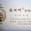 한씨네한정식 이미지