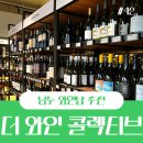 더와인콜렉티브 이미지