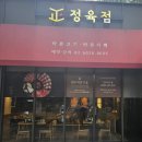 정육점 을지로점 | 정갈한 한우 요리와 솥밥의 조화[바른고기 정육점 을지로점]