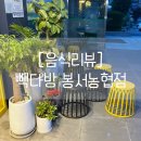 빽다방파주봉서농협점